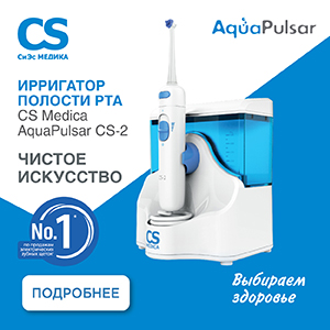 Ирригатор полости рта CS Medica AquaPulsar CS-2